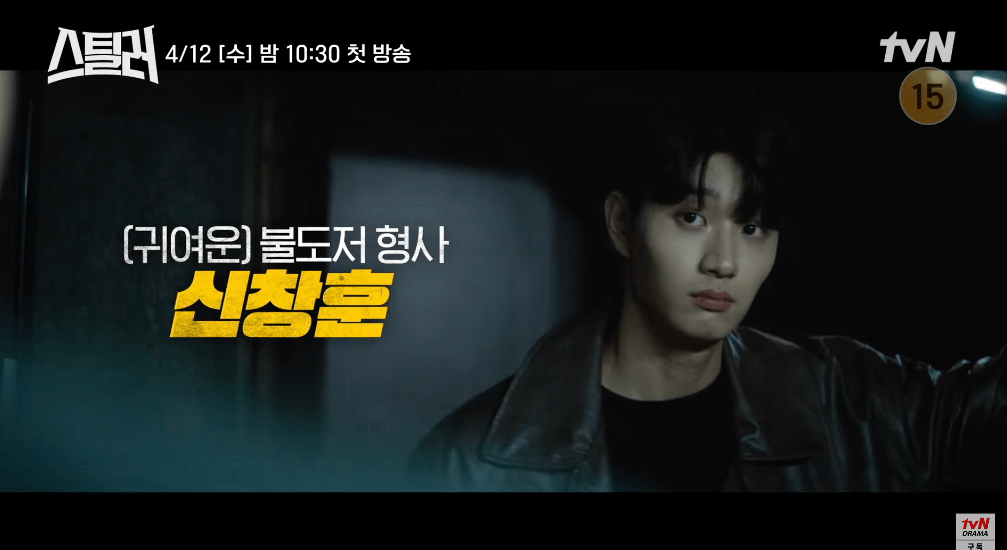 스틸러 일곱 개의 조선통보 몇부작