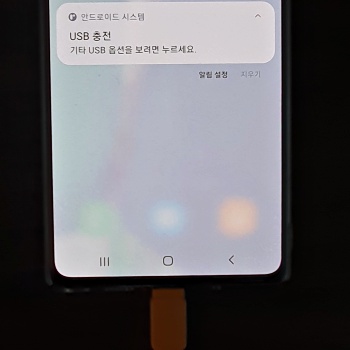 핸드폰-USB-연결-시-충전만-되는-오류