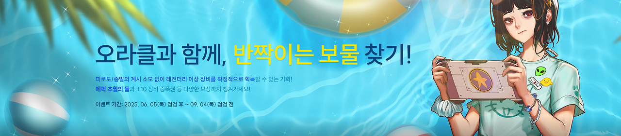오라클과 함께, 반짝이는 보물 찾기!