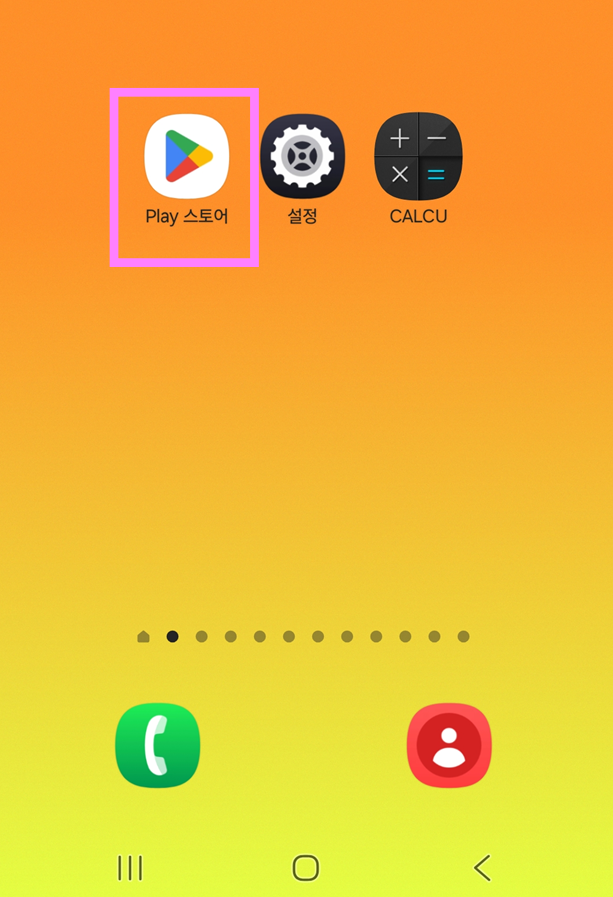 1. Play 스토어 앱 열기