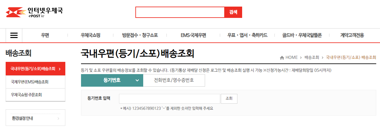 우체국 준등기 조회 가격