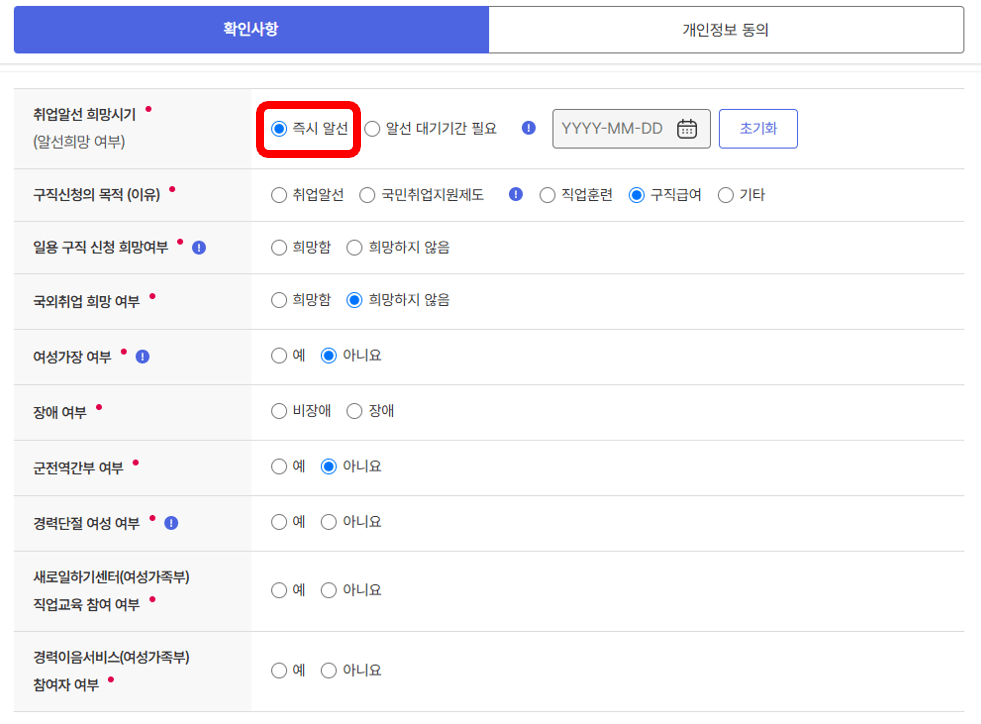 실업급여 고용24 구직신청 방법