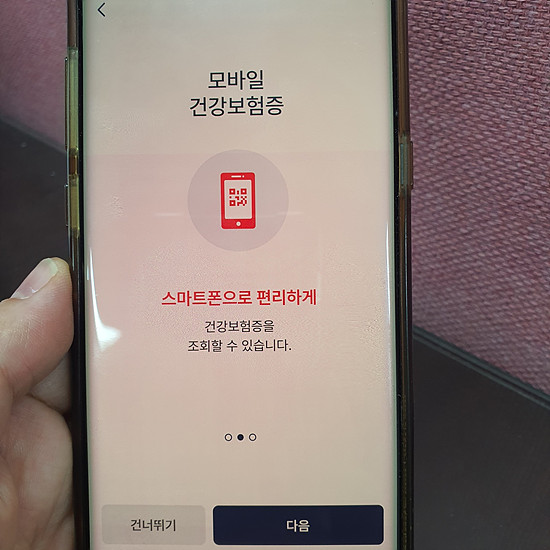 모바일 건강보험증 발급 방법안내