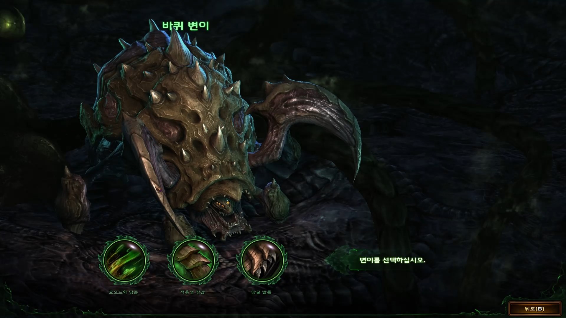 스타크래프트2 군단의 심장 - 바퀴 변이