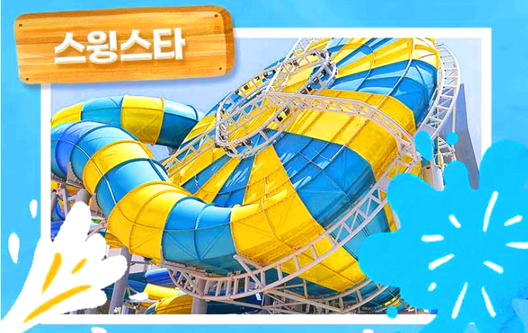 하이원리조트 워터월드