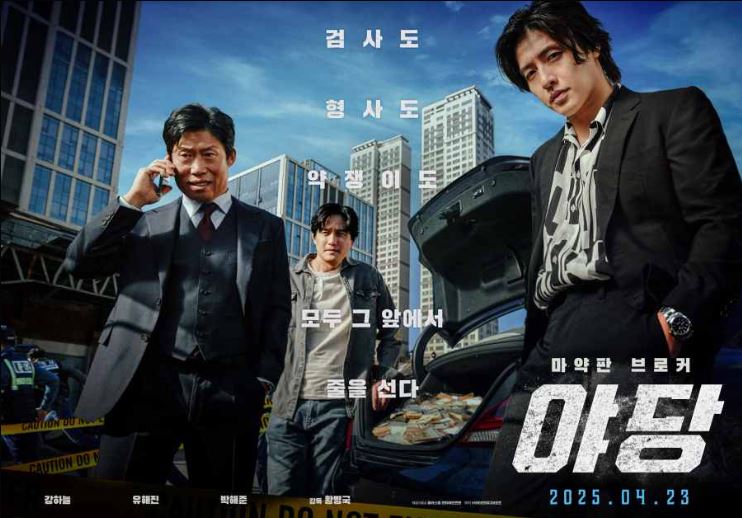 영화 야당 관련 사진