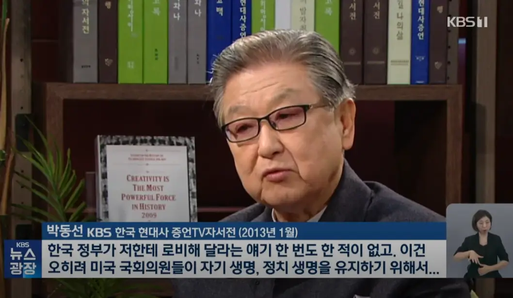 박동선