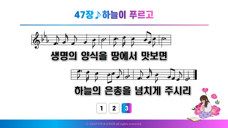 47장 하늘이 푸르고