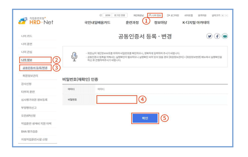 HRD-Net-공인인증서-등록방법