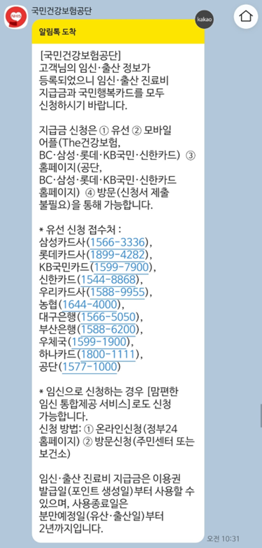 국민행복카드 바우처