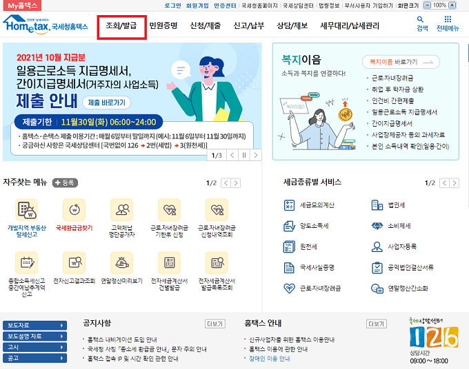 연말정산 환급금 조회방법