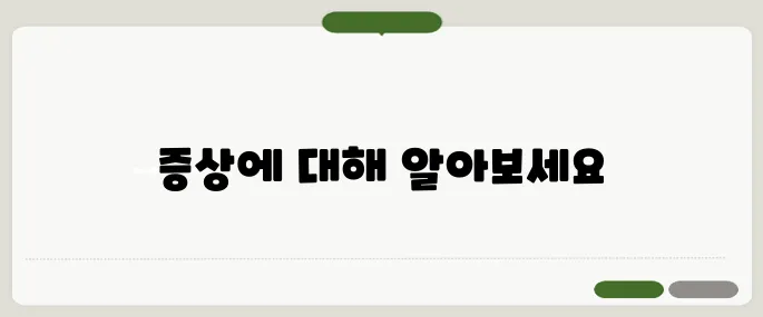 섬유근육통 증상 온몸이 아프면 의심하세요