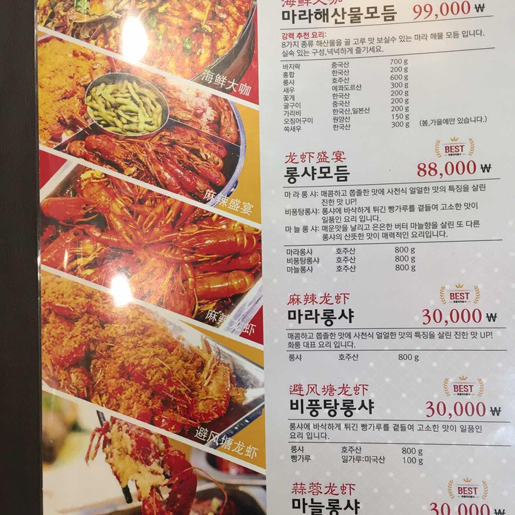 대림동 마라탕 맛집, 화룽마라룽샤