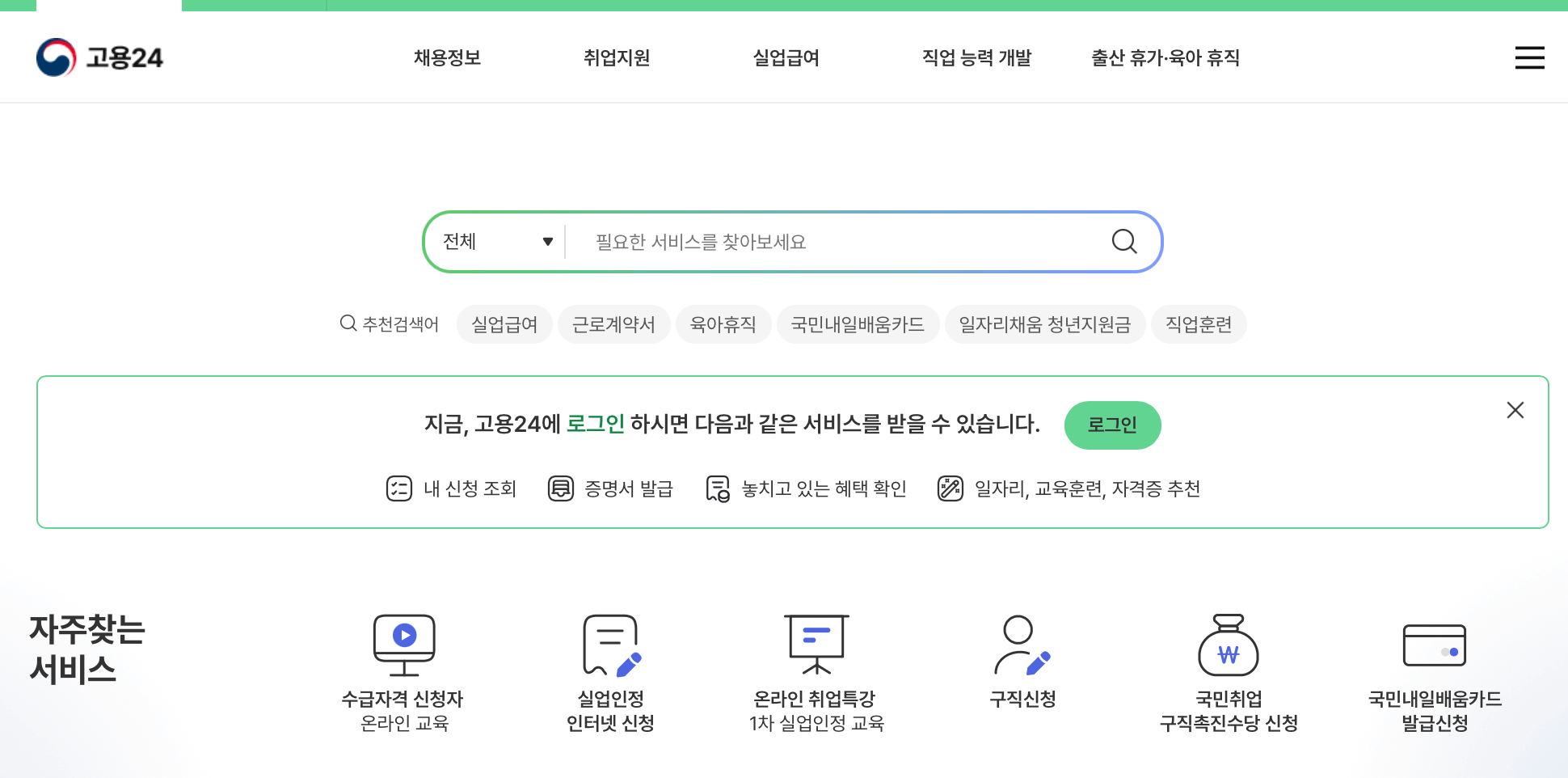 고용24-홈페이지