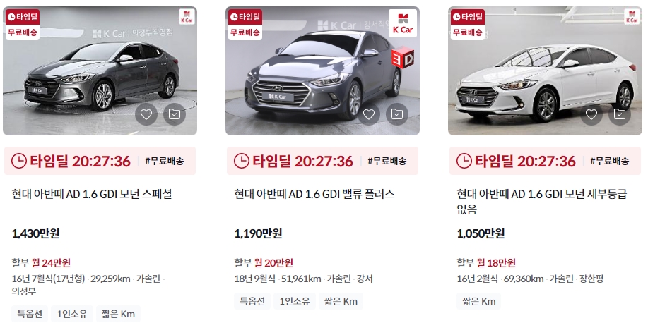 아반떼AD 중고차 가격표 (케이카)