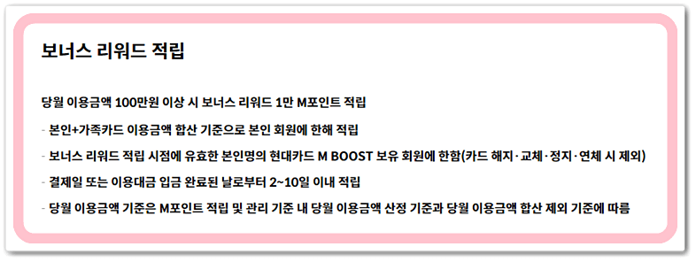 현대카드 m부스트 신용카드 혜택