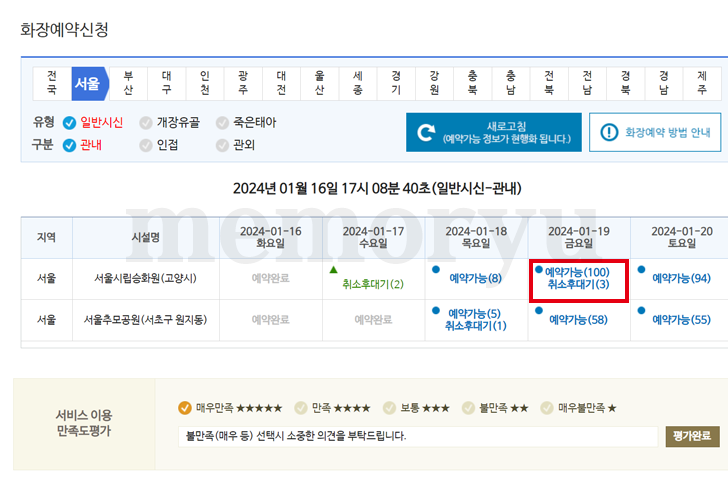 e하늘 장사정보시스템 전국 화장터 화장장 온라인 예약 방법