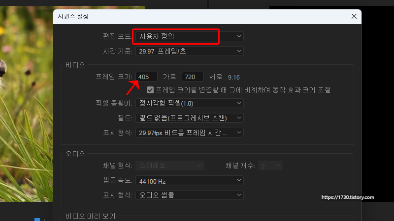 시퀀스 설정 사용자 정의 해상도 변경