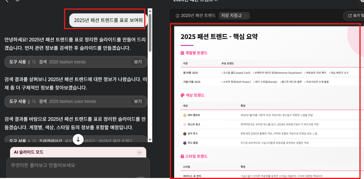 젠스파크 활용