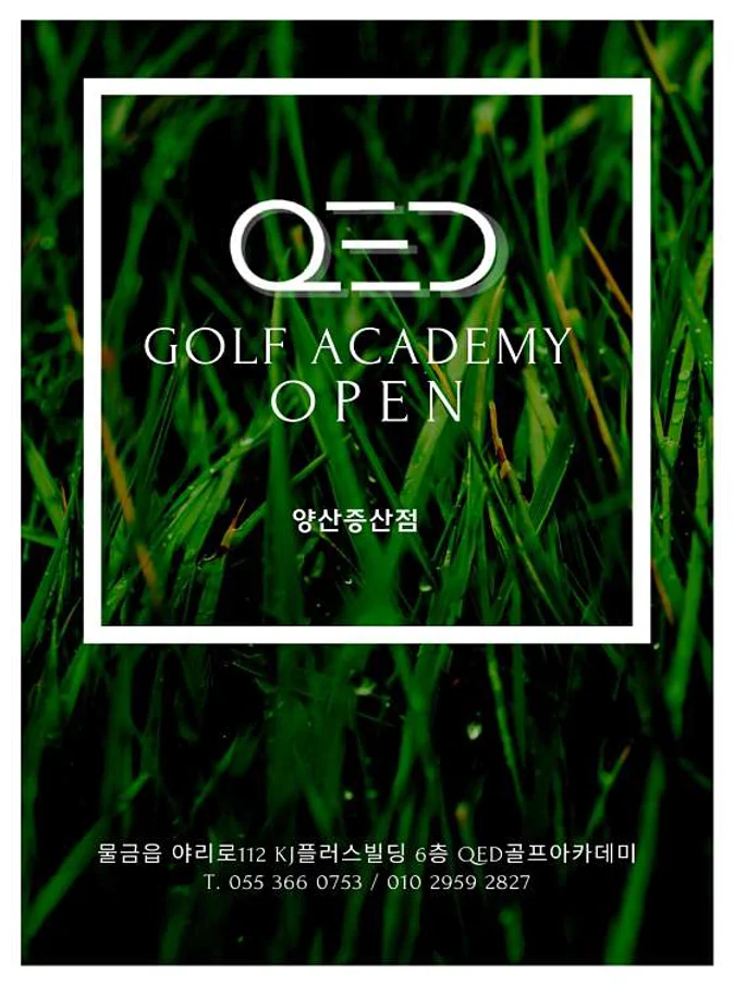QED골프아카데미 양산증산점