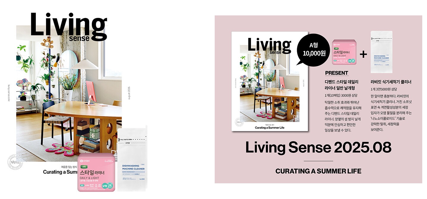 리빙센스A형-2025년-8월호