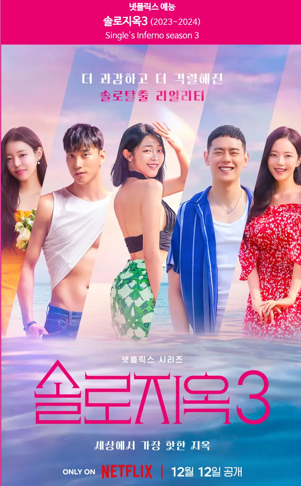 솔로지옥3 포스터