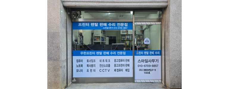 구리시 프린터 수리