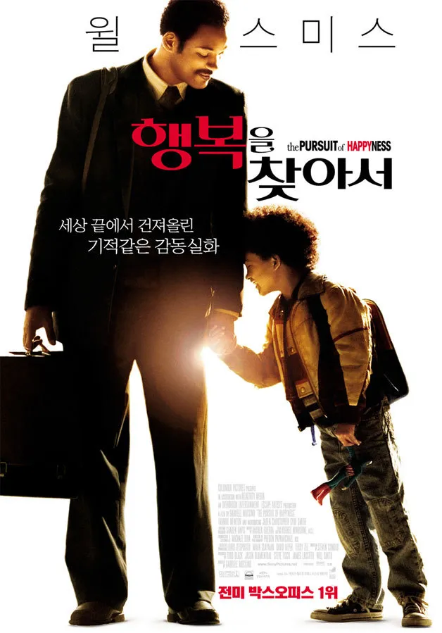 영화 '행복을 찾아서' 포스터