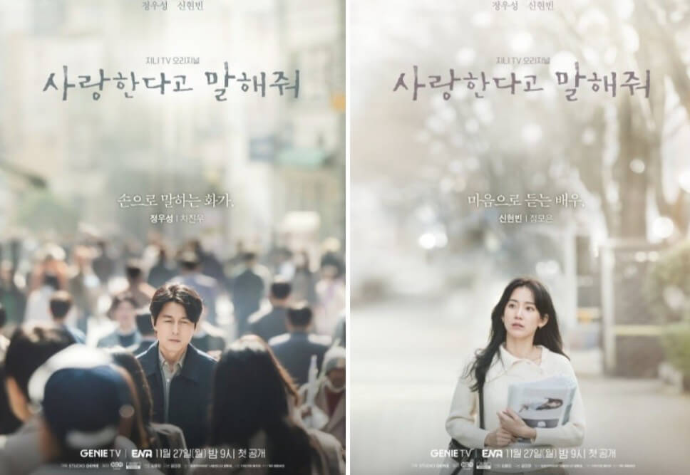사랑한다고 말해줘