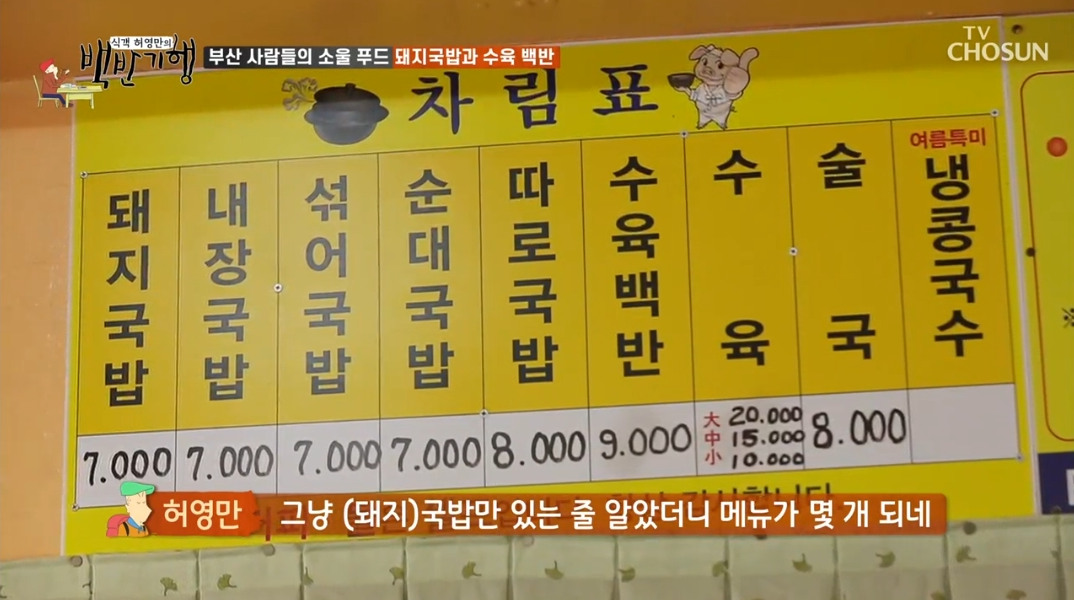 가마솥-돼지국밥-메뉴판