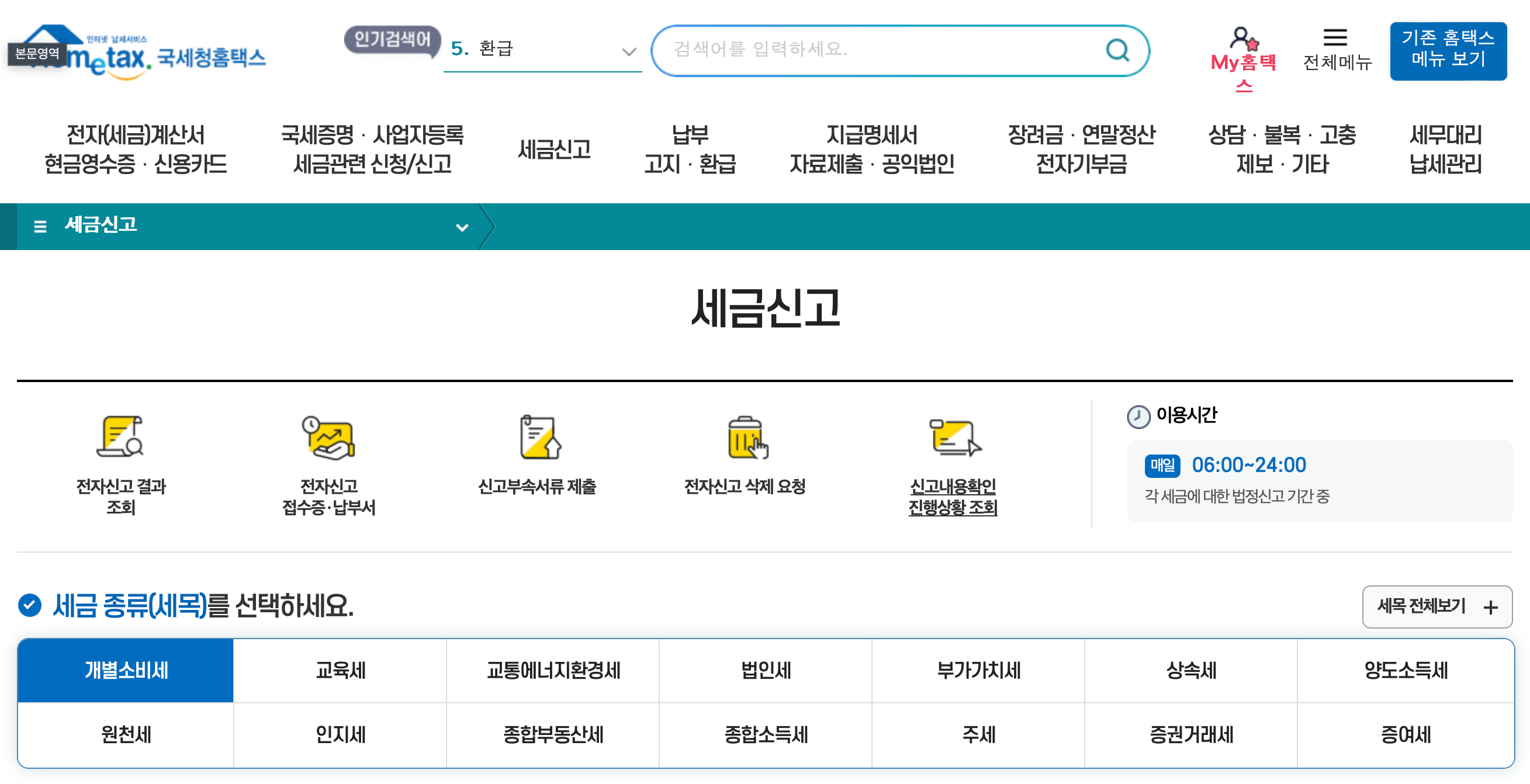홈택스 홈페이지