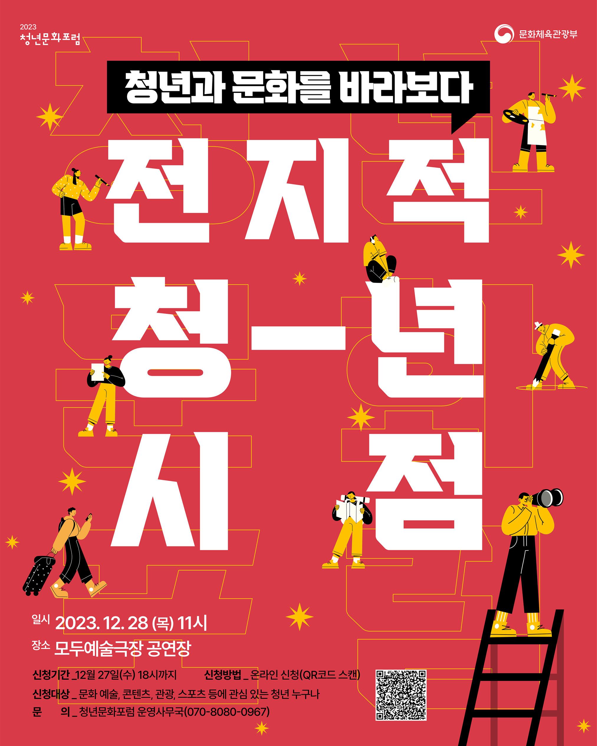 청년문화포럼