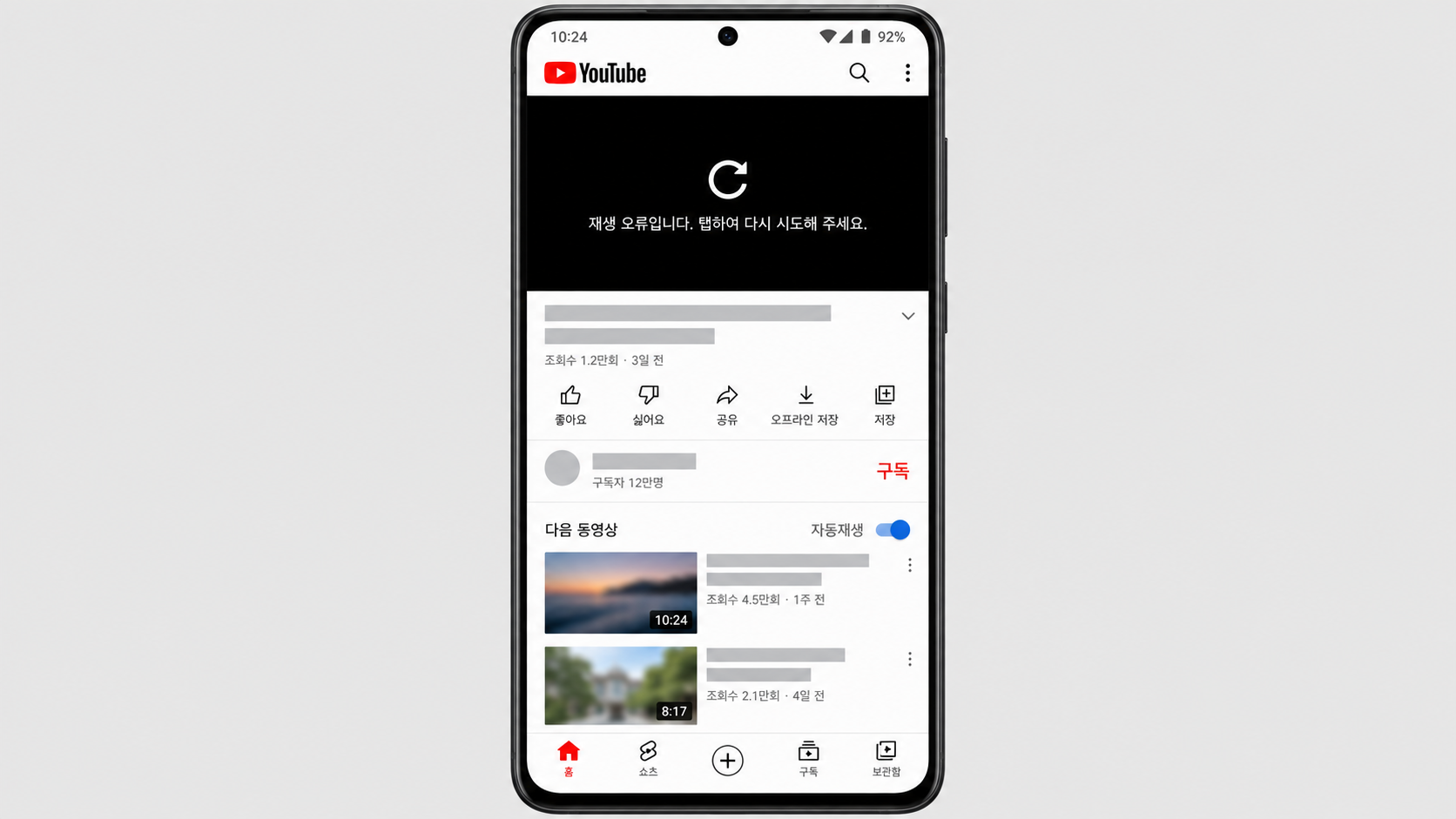 유튜브 재생 오류 화면