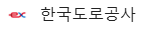 공기업 인턴채용 공고 : 한국도로공사