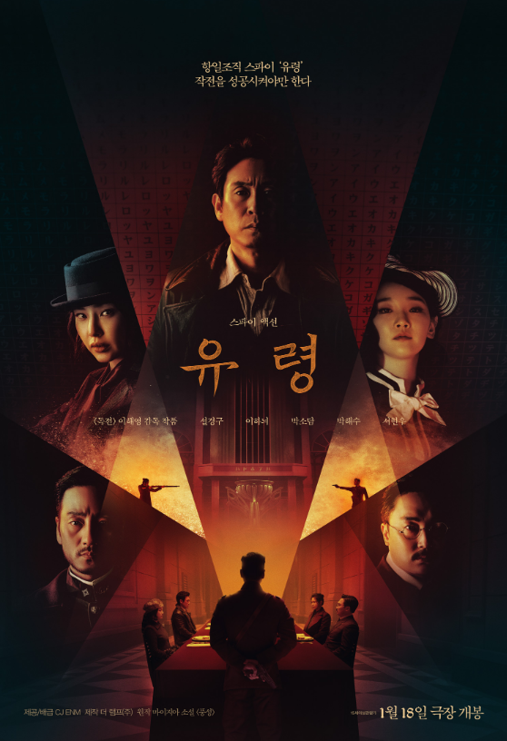 최신개봉영화순위 - 실시간영화예매율 6 - 유령