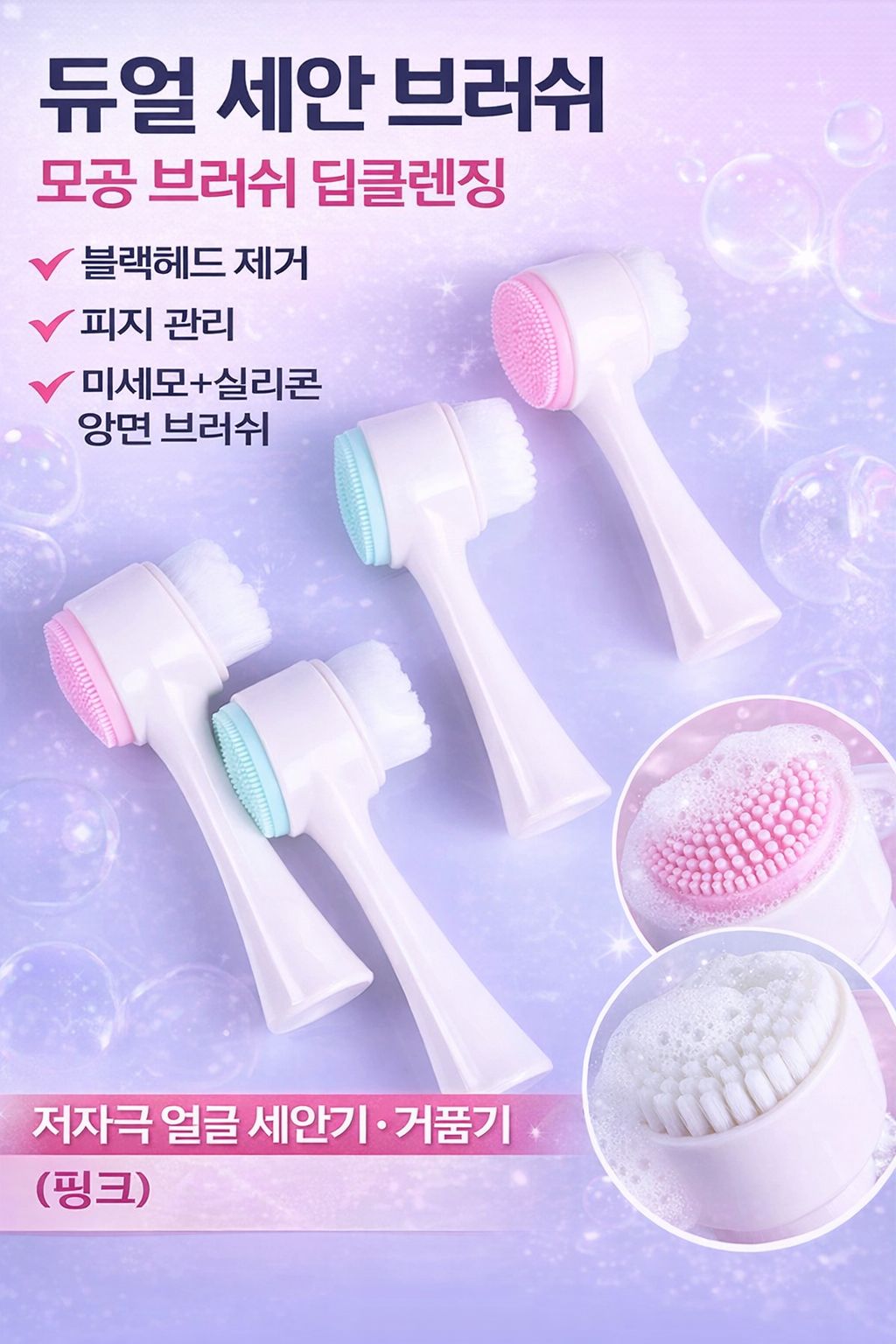 세안브러시 실리콘 미세모 소재 비교