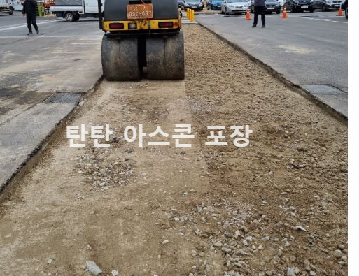 여주-아스콘포장-탄탄아스콘