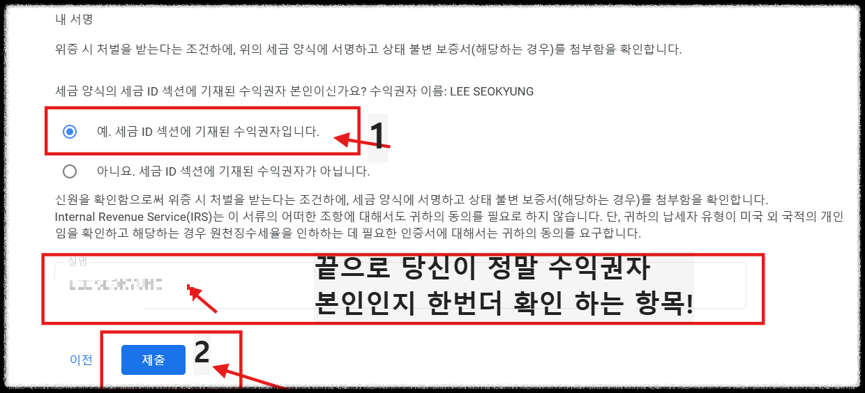 구글 애드센스 미국 세금 정보 제출