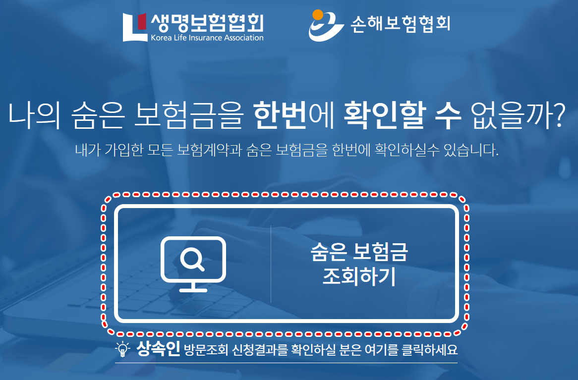 내보험찾아줌 홈페이지 바로가기
