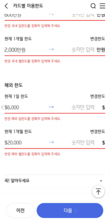 신한체크카드 이용한도 상향하기 2