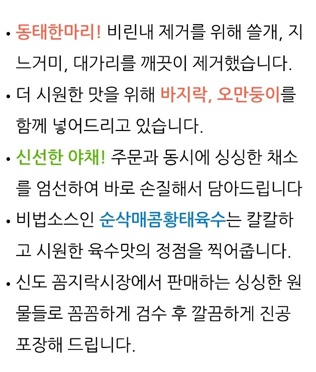 EBS-극한직업-대전-신도꼼지락시장-밀키트-동태탕