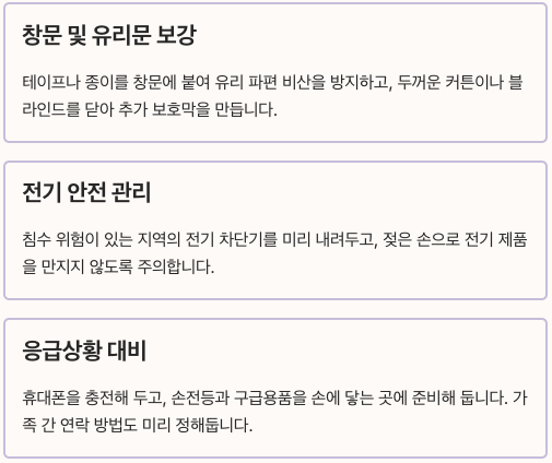 강풍 대비 실내 행동 정리 이미지