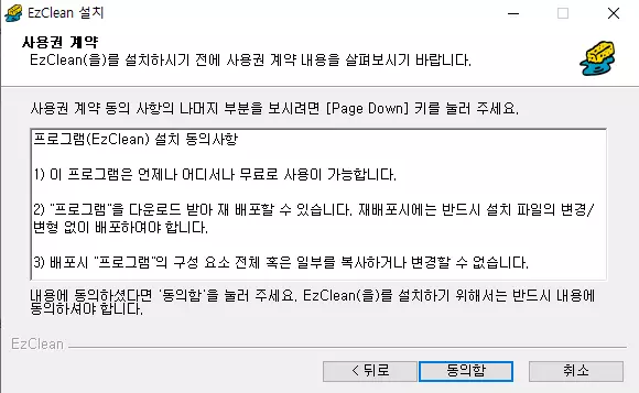 이지클린-설치-3