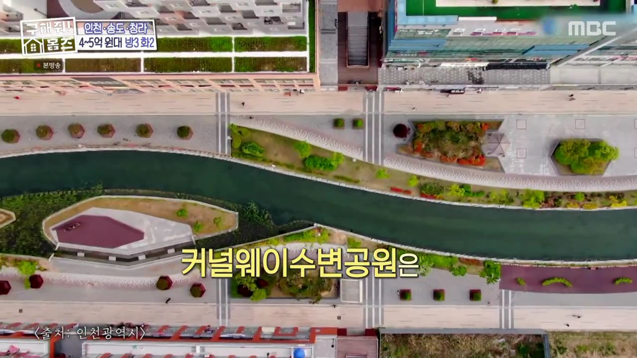 구해줘홈즈 최종선택 인천 청라 전세 5억원 청라 만세삼창 매물 소개