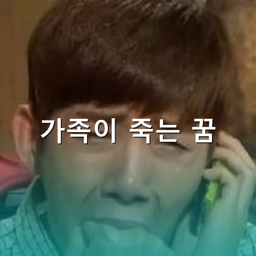 가족이-죽었다는-전화를-받고-오열하고-있는-남자