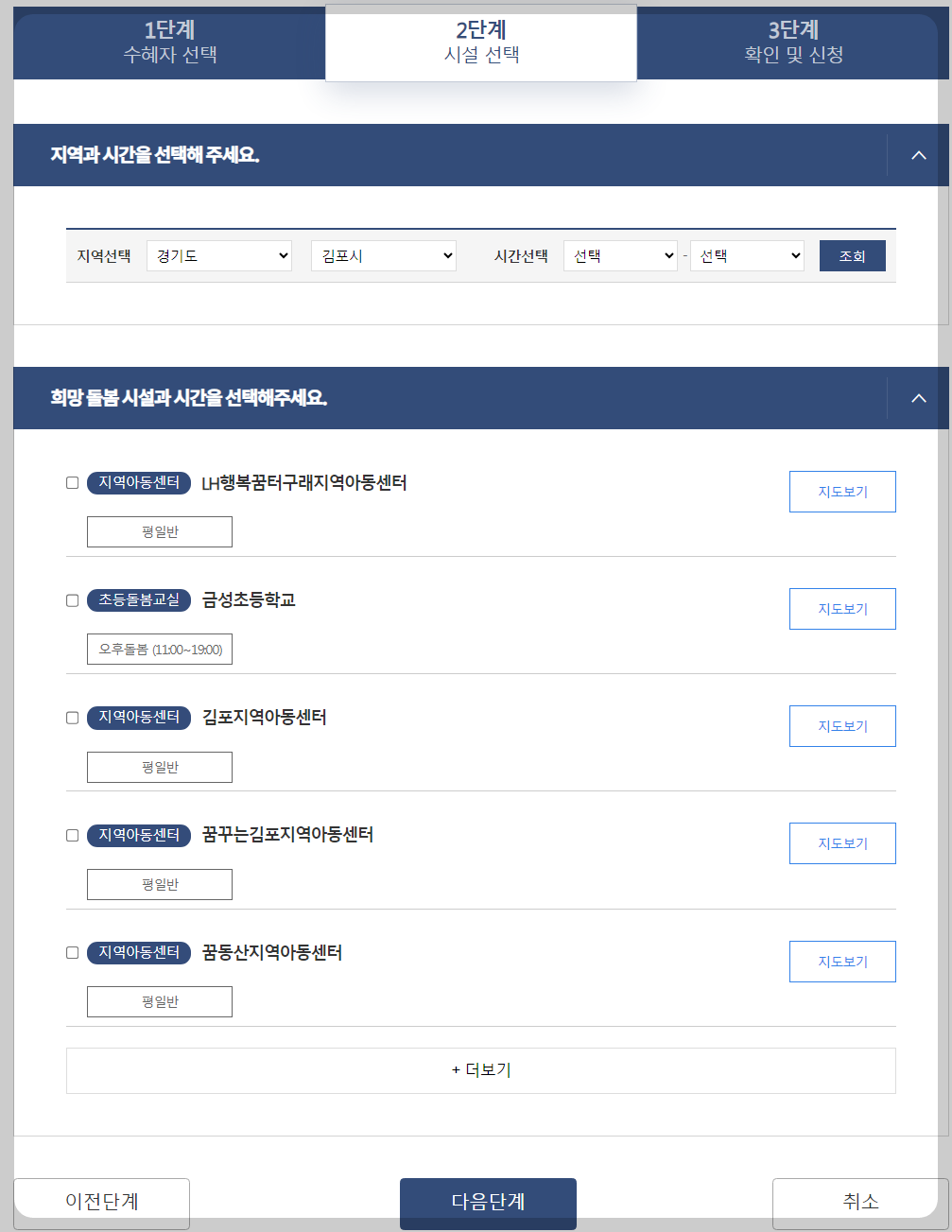 희망돌봄 시설과 돌봄 시간을 설정