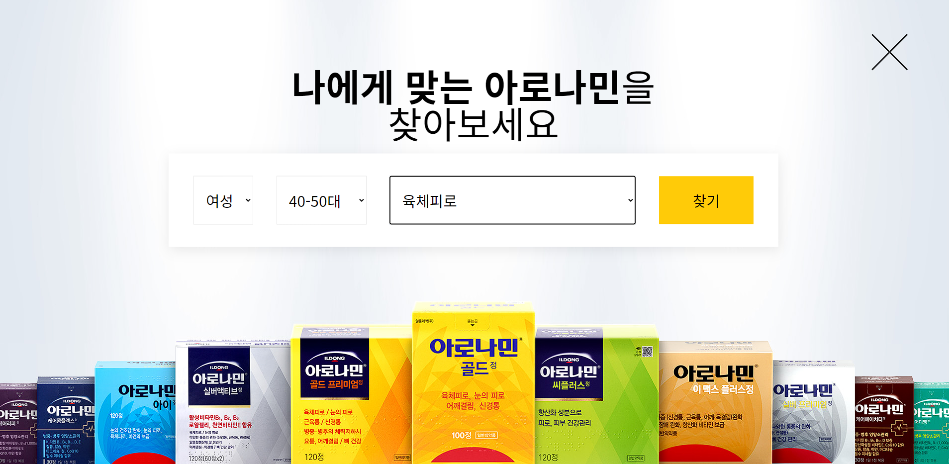 나에게 맞는 아로나민 찾기