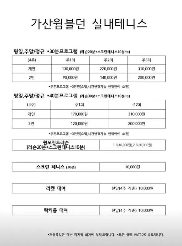 가산 윔블던 실내 테니스 아카데미