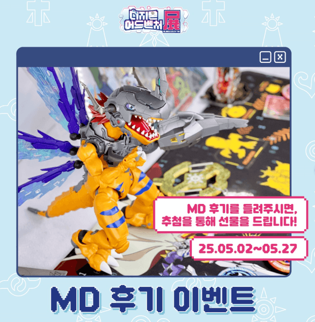 디지몬 어드벤처 전시회 25주년 특별전, 놓치면 후회할 꿀팁 모음