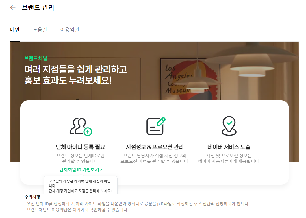 네이버예약 파트너센터 SmartPlace 바로가기
